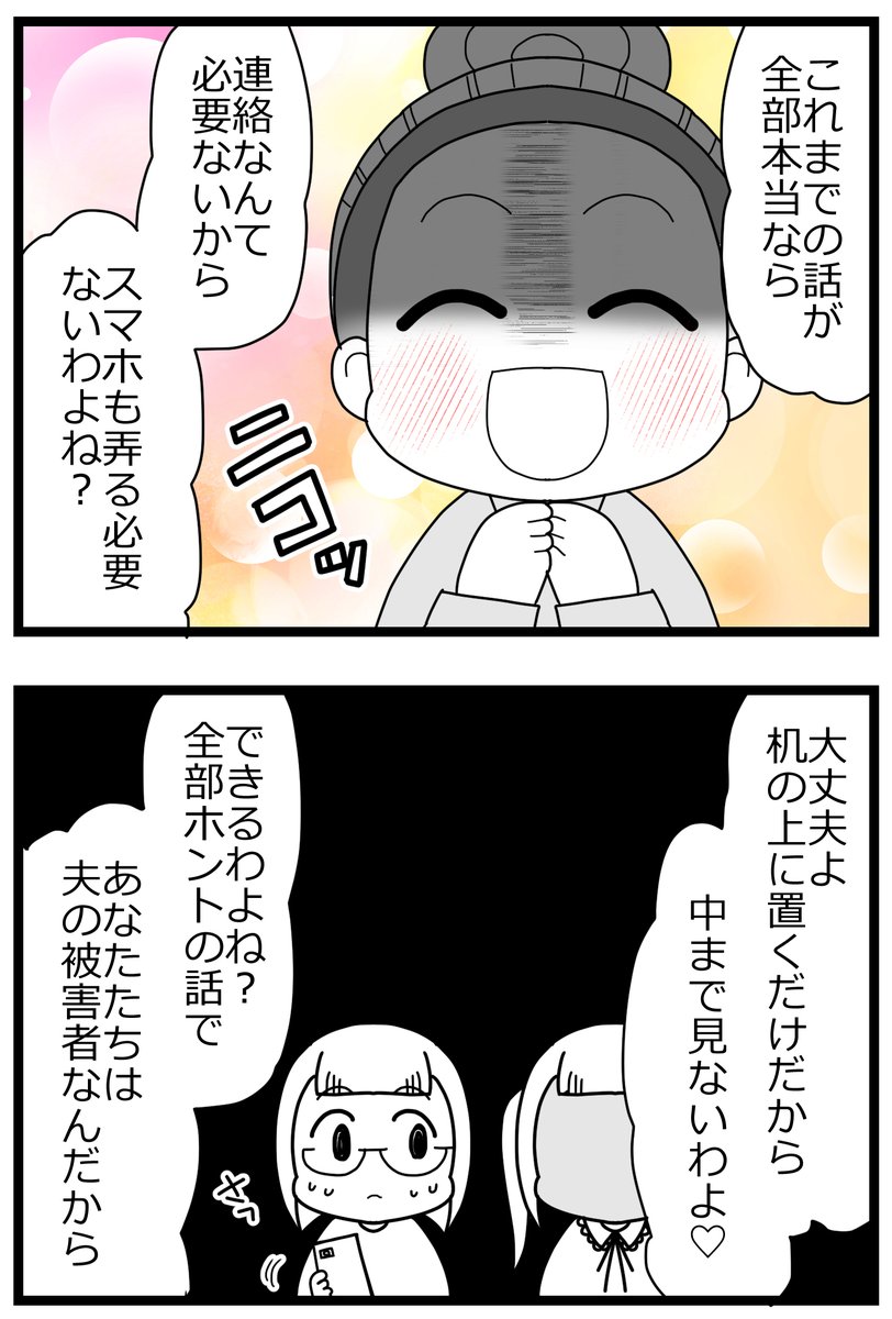 親友の不倫の身代わりにされた!⑫
「やましい事がないなら出せるよね?」2/3 