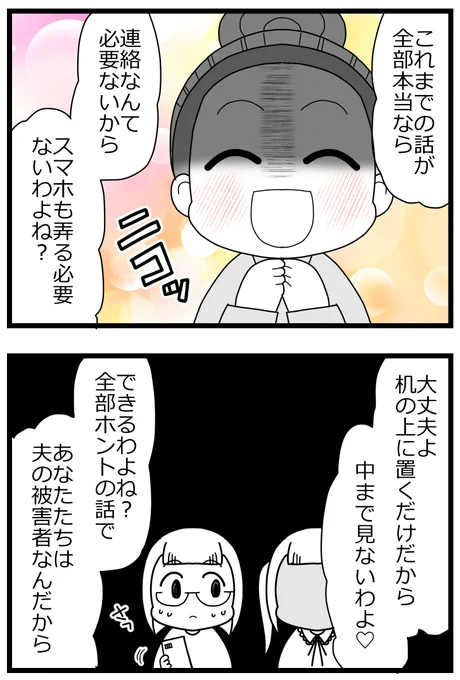 親友の不倫の身代わりにされた!⑫
「やましい事がないなら出せるよね?」2/3 
