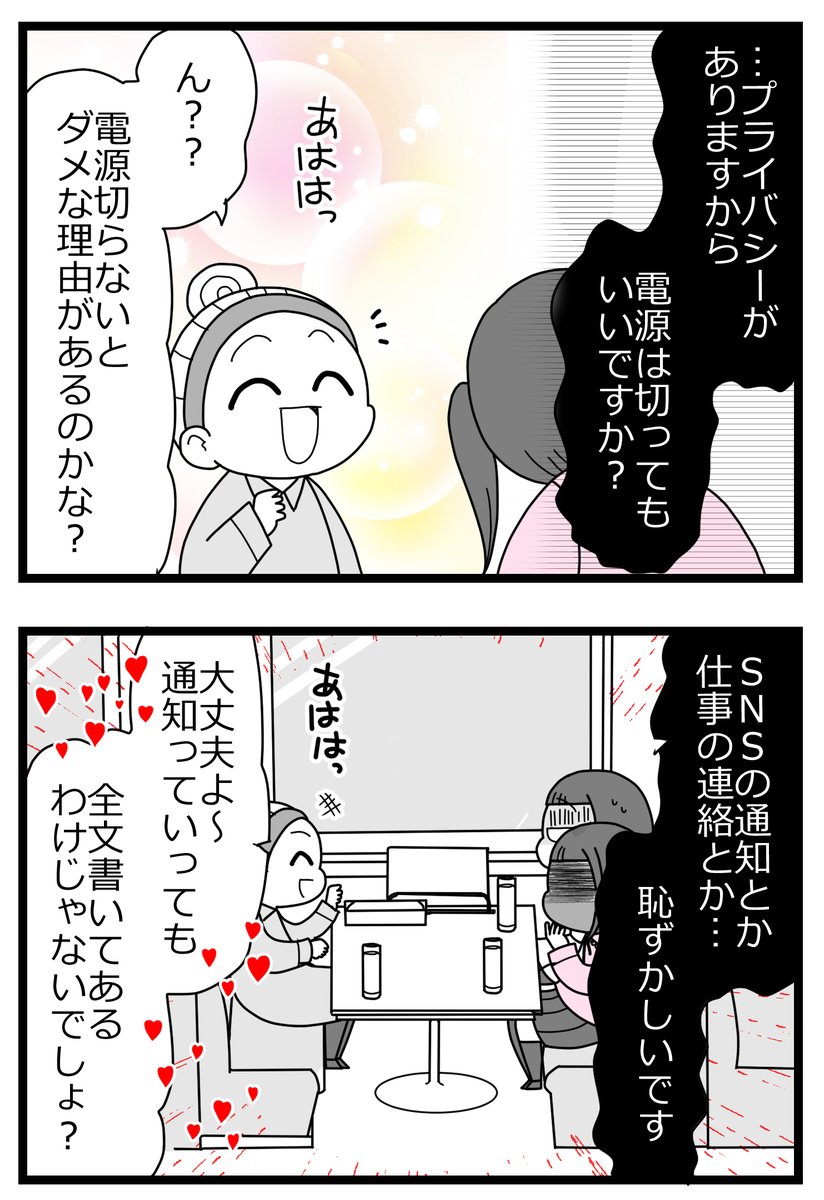 親友の不倫の身代わりにされた!⑫
「やましい事がないなら出せるよね?」2/3 