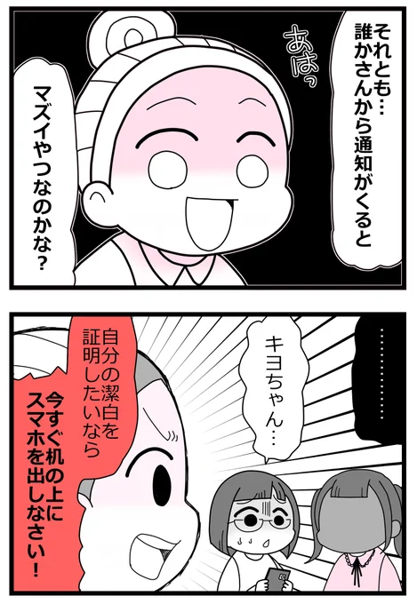 親友の不倫の身代わりにされた!⑫
「やましい事がないなら出せるよね?」3/3 