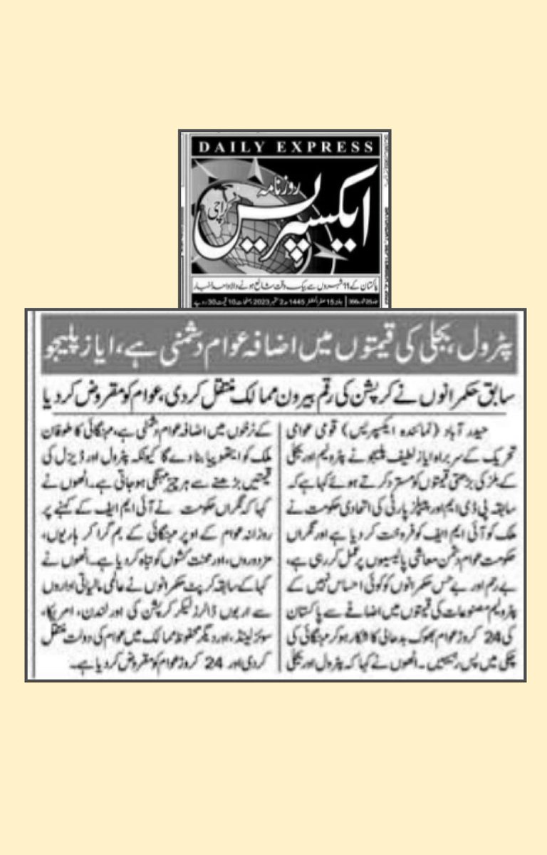 farhanlarikqat1's tweet photo. پیٹرول اور بجلی کے نرخوں میں اضافے کو مترد کرتے ایاز لطیف پلیجو
#ayazlatifpalijo #PetrolDieselPrice #ElectricityBills #qatpak https://t.co/qKFURPXuCy