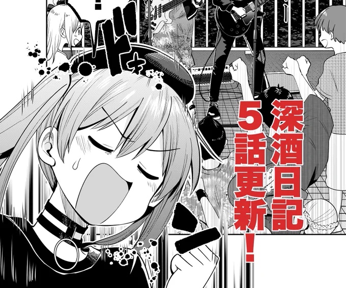 深酒日記更新しております!5話は大槻ちゃん回、6話は夏の終わりのSICKHACKの回です!コメントもお待ちしております!週末は深酒キメよう!よろしくお願いしますー🍻  #廣井きくりの深酒日記 #ぼっち・ざ・ろっく