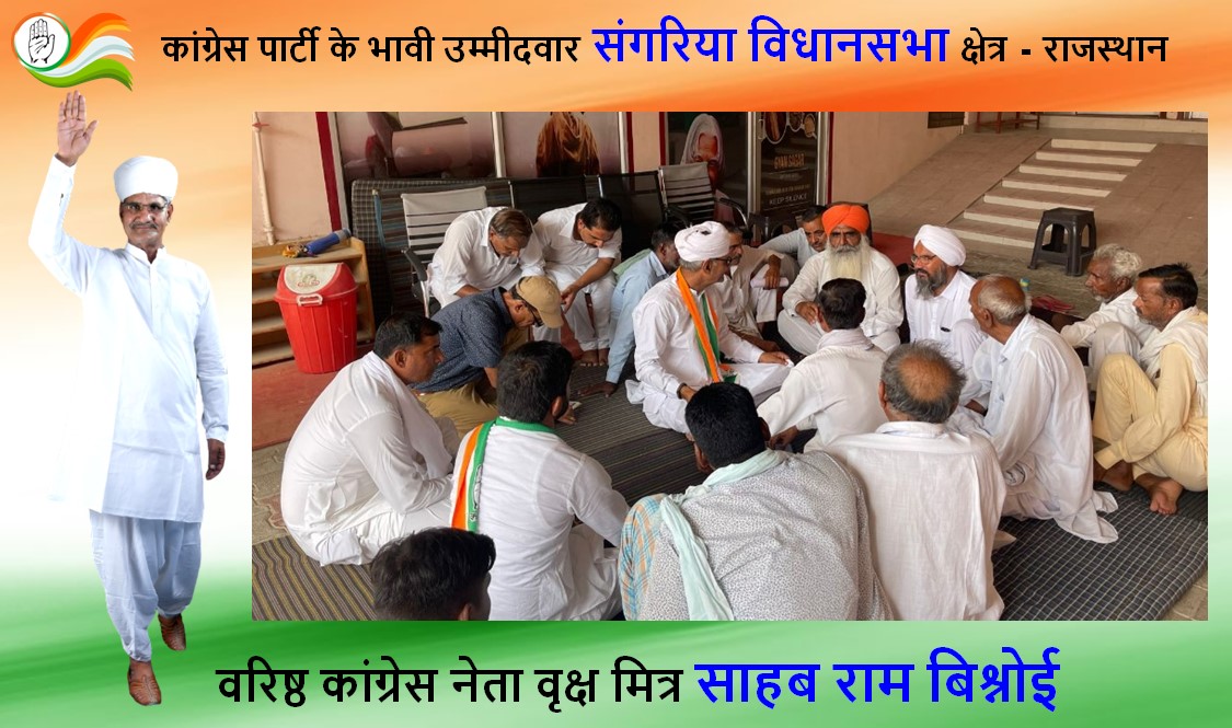 SahabramSangria's tweet photo. vidhansabha sangria 
Misson 2023
#sahabrambishnoi #ashokgehlot #RahulGandhiVoiceOfIndia #govindsinghdotasara #sukhjindersinghrandhawa
#quazinijamudin #sukhrambishnoi #ashokchandana #INCRajasthan #Congress #sangria #tibbi https://t.co/BouJUGFiOX
