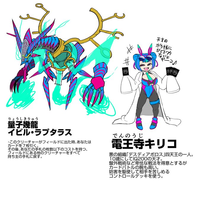 電王寺キリコちゃんとその切り札の設定 