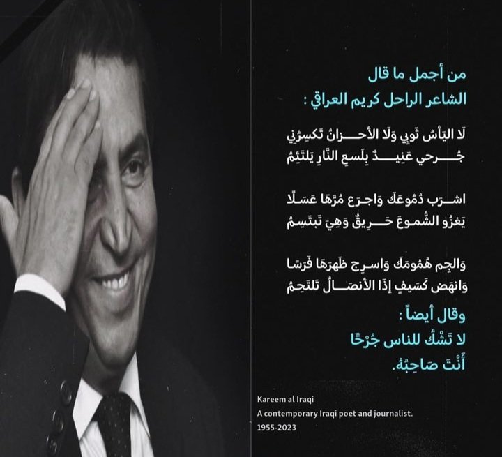 وداعا #كريم_العراقي