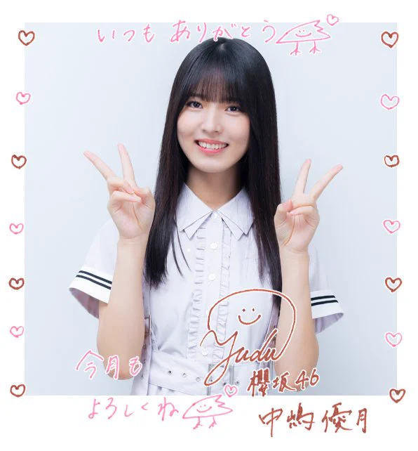 まっつぁんさん専用　櫻坂46 中嶋優月　直筆サイン A賞　サクコレカード まっつぁんさん専用 櫻坂46 中嶋優月 直筆サイン A賞 サクコレカード