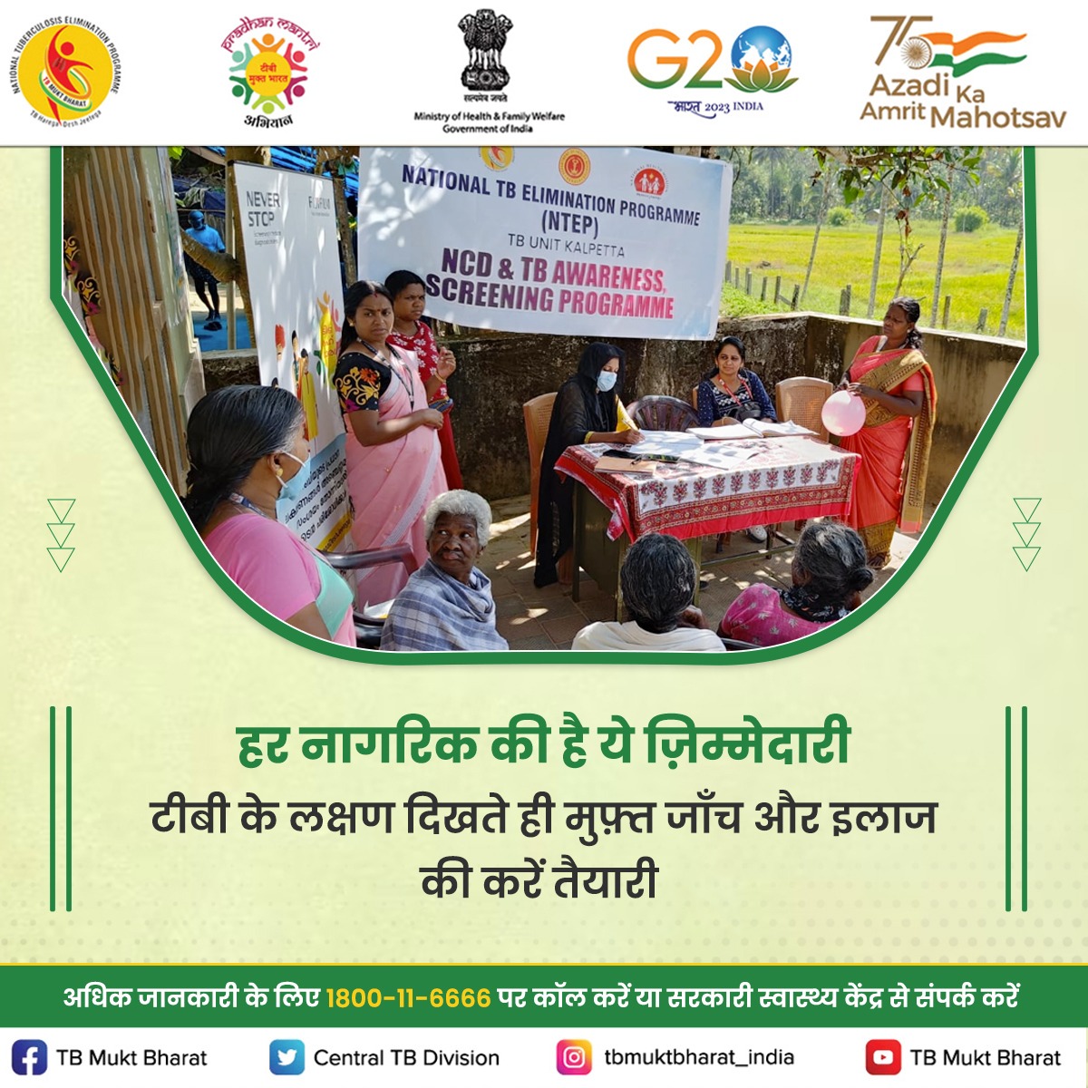 Central TB Division | #TBMuktBharat (@tbdivision) on Twitter photo टीबी की मुफ़्त जॉंच और इलाज के लिए कॉल करेंः1800-11-6666
<a href="/MoHFW_INDIA/">Ministry of Health</a>  <a href="/mansukhmandviya/">Dr Mansukh Mandaviya</a> <a href="/DrBharatippawar/">Dr.Bharati Pravin Pawar</a> <a href="/mygovindia/">MyGovIndia</a> <a href="/PMOIndia/">PMO India</a> <a href="/spsinghbaghelpr/">SP SINGH BAGHEL</a> 
#TBMuktBharat #EndTB #TBHaregaDeshJeetega #NikshayMitra टीबी की मुफ़्त जॉंच और इलाज के लिए कॉल करेंः1800-11-6666
<a href="/MoHFW_INDIA/">Ministry of Health</a>  <a href="/mansukhmandviya/">Dr Mansukh Mandaviya</a> <a href="/DrBharatippawar/">Dr.Bharati Pravin Pawar</a> <a href="/mygovindia/">MyGovIndia</a> <a href="/PMOIndia/">PMO India</a> <a href="/spsinghbaghelpr/">SP SINGH BAGHEL</a> 
#TBMuktBharat #EndTB #TBHaregaDeshJeetega #NikshayMitra