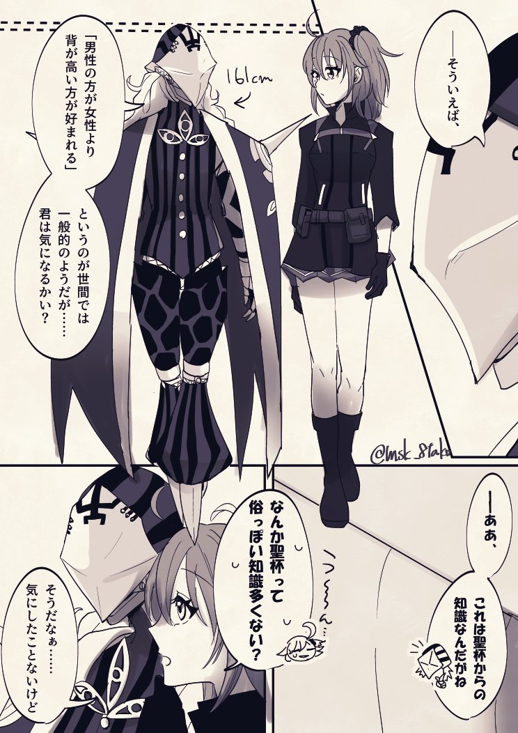 アヴィぐだ♀の身長の話 