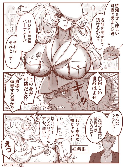 可憐で可愛いバーゲストさん 