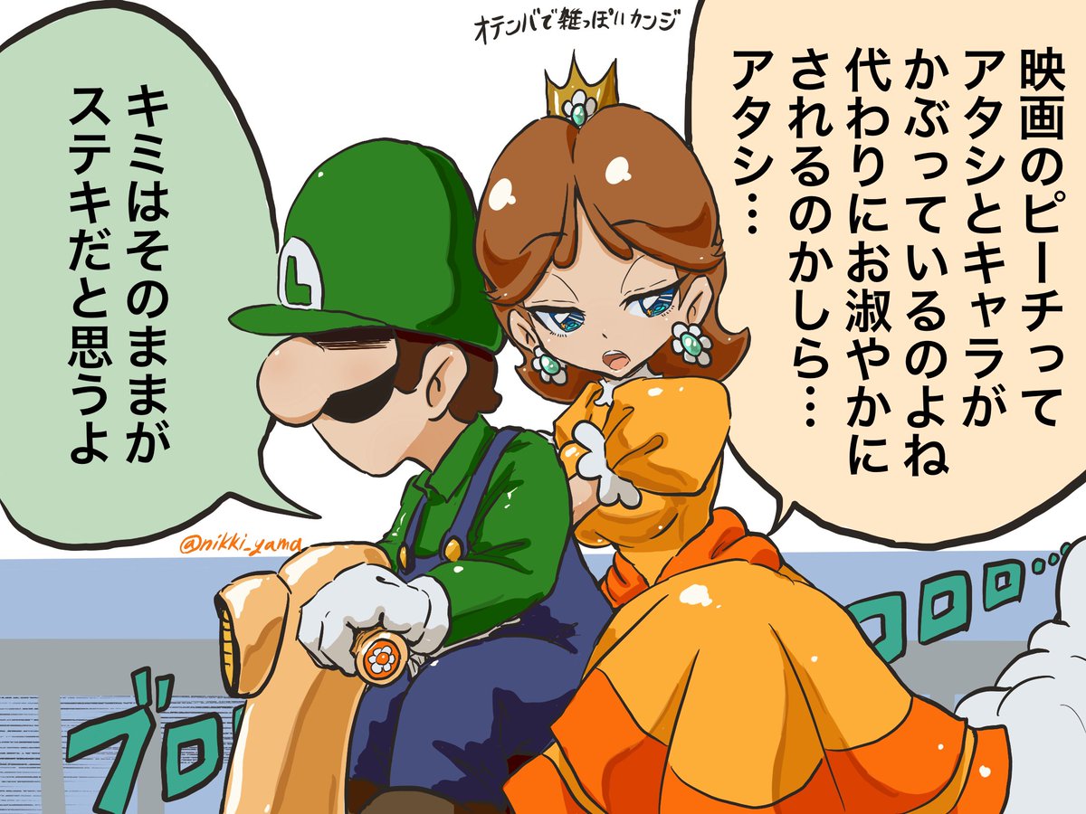 Daisy, Super Mario comic art. Touring by Luigi and Princess