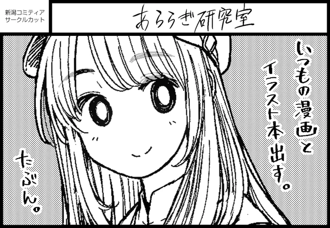 新潟コミティアに申込しました。
受かれば新刊にイラスト本でも出そうかとおもいます。 