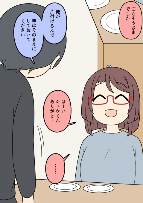 帰省したら従姉が暮らしてた【22】
「やっぱり私が片付けるよ!」 