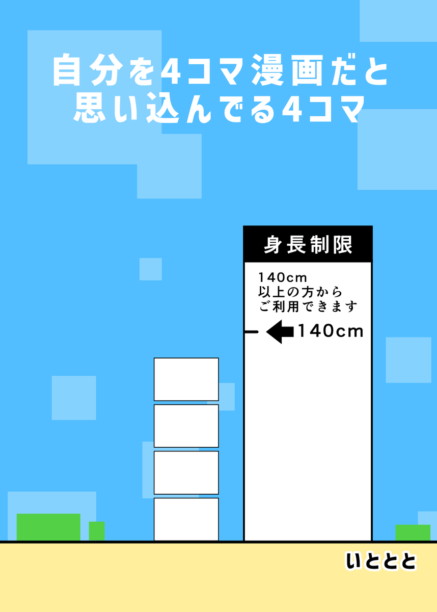 コミティア、少女ちゃんシリーズも現代4コマも自分を4コマ漫画だと思い込んでる4コマも持っていきます
時間を無駄にするのが好き も

#コミティア145 #COMITIA145 https://t.co/M6pDKFMqXe 