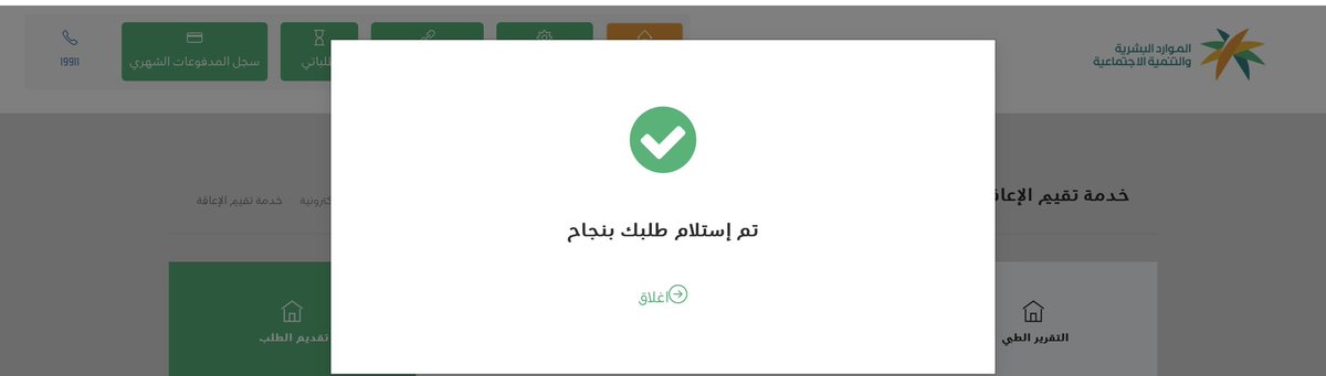 annei_1i's tweet photo. التقديم على التأهيل الشامل ✅ https://t.co/2SJGU8cyaA