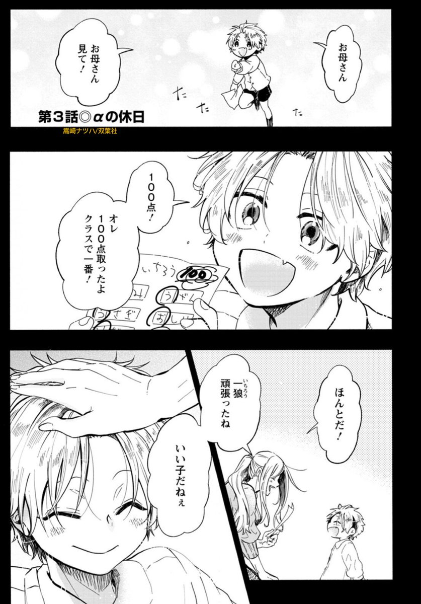 αのフリしたΩ男がΩのフリしたα男に嵌められた話。(1/5)
 #漫画が読めるハッシュタグ  #オメガバース 