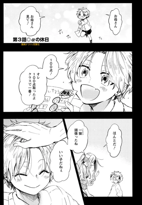 αのフリしたΩ男がΩのフリしたα男に嵌められた話。(1/5)
 #漫画が読めるハッシュタグ  #オメガバース 