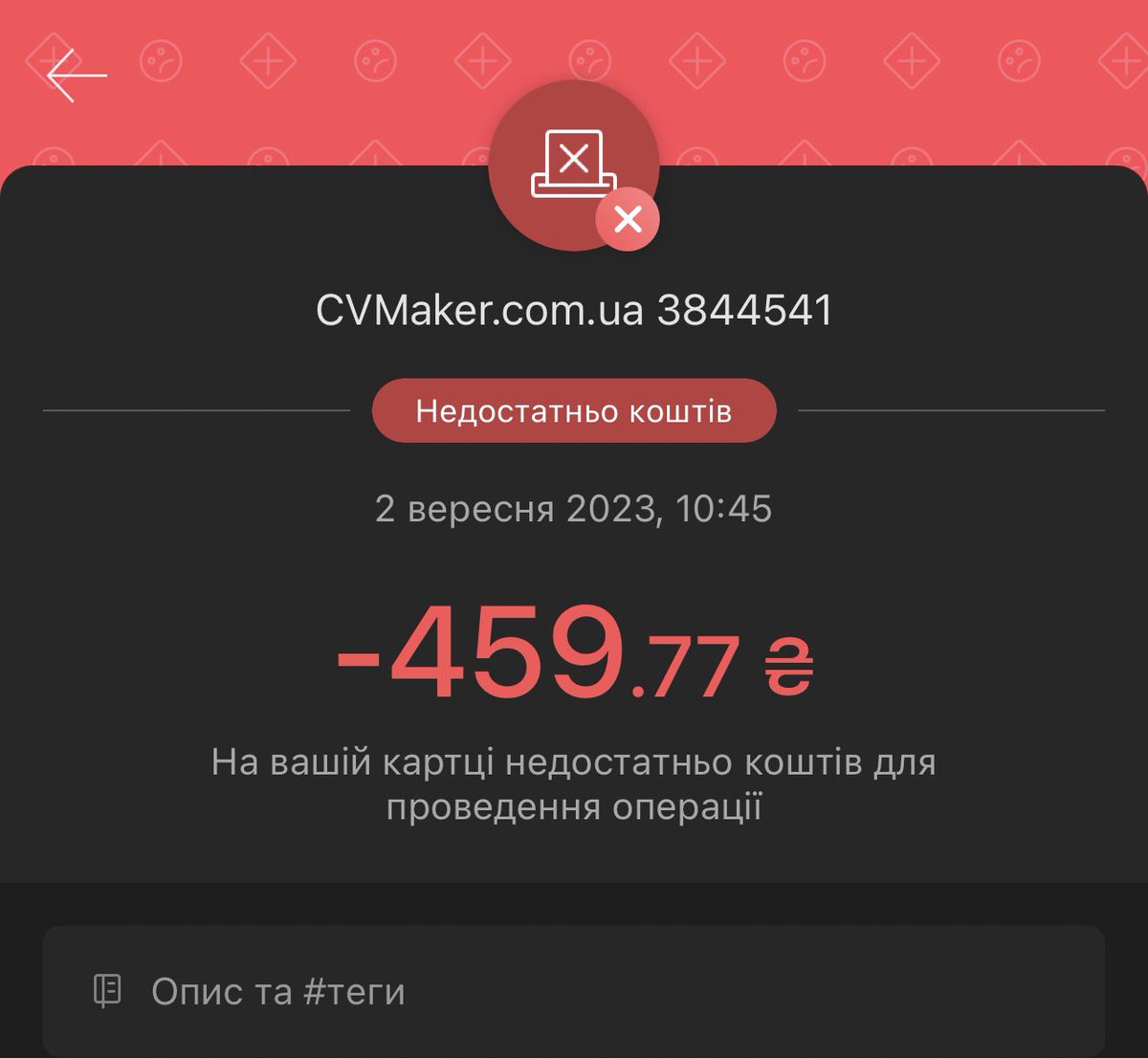 Solomja_'s tweet photo. НІКОЛИ НЕ РОБІТЬ СВОЄ РЕЗЮМЕ на 

https://t.co/6MSyTBBouZ

25 серпня я зробила резюме, за що заплатила 49.95 грн. 
А сьогодні  Cvmaker. com хоче списати 459.77 грн з моєї карти, хоча я НЕ оформлювала ніякої підписки, бо на сайті про це ні слова!!! 

Добре, що на карті порожньо🤡 https://t.co/h5EIVLWGKg