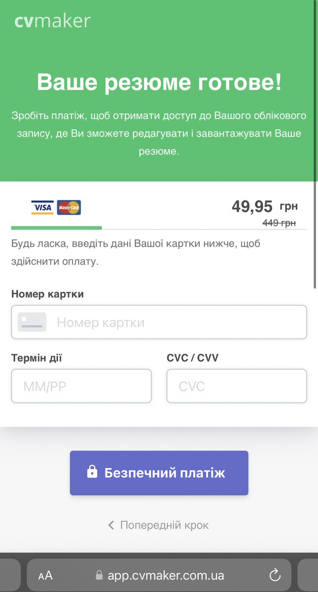 Solomja_'s tweet photo. НІКОЛИ НЕ РОБІТЬ СВОЄ РЕЗЮМЕ на 

https://t.co/6MSyTBBouZ

25 серпня я зробила резюме, за що заплатила 49.95 грн. 
А сьогодні  Cvmaker. com хоче списати 459.77 грн з моєї карти, хоча я НЕ оформлювала ніякої підписки, бо на сайті про це ні слова!!! 

Добре, що на карті порожньо🤡 https://t.co/h5EIVLWGKg