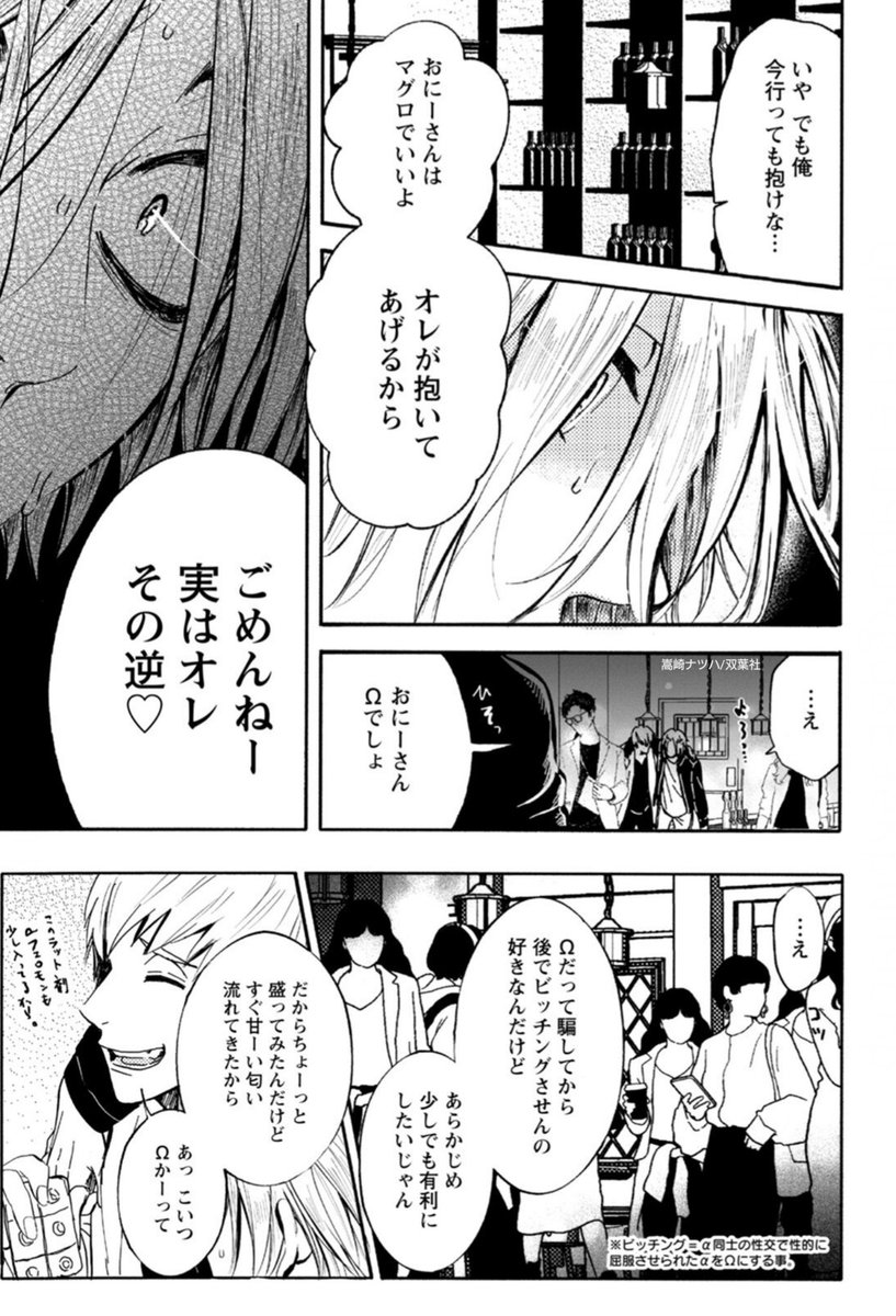 αのフリしたΩ男がΩのフリしたα男に嵌められた話。(4/5)  #漫画が読めるハッシュタグ #オメガバース