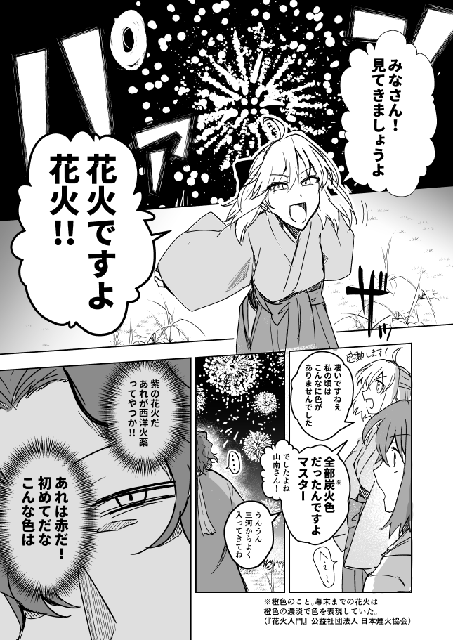型月新選組と花火