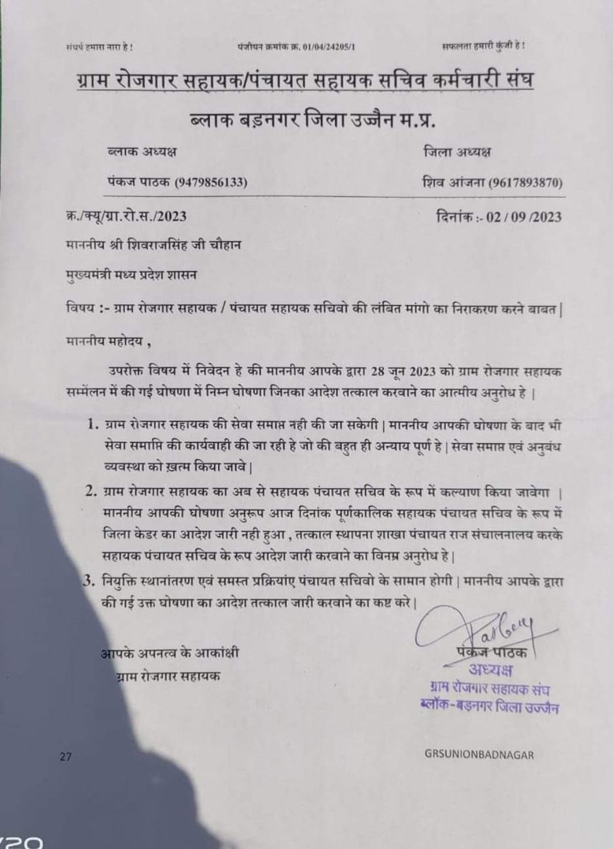 <a href="/CMMadhyaPradesh/">Chief Minister, MP</a>
<a href="/drnarottammisra/">Dr Narottam Mishra</a>
@Iamsisodia1 
<a href="/ChouhanShivraj/">Shivraj Singh Chouhan</a>प्यारे मामाजी आपके अपनत्व के आकांक्षी रोजगार सहायकों को आपने जो सुखद सपने दिखाए कृपया उन्हें पूर्ण करदो मामाजी 
रोजगार सहायकों का सहायक पंचायत सचिव पद पर नियमितीकरण का आदेश शीघ्र कराकर जीवन की निश्चितता प्रदान करें🙏