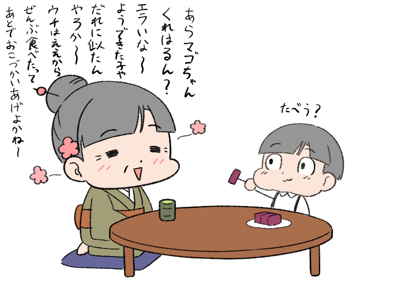 小ばあや川さんとお孫ちゃん 