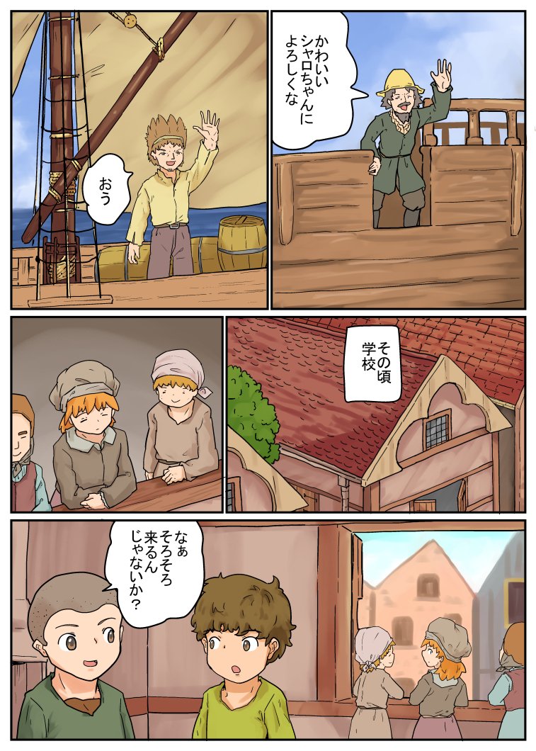 ・オランダ共和国、その34。冷静なシャロちゃん!!「続1/4 