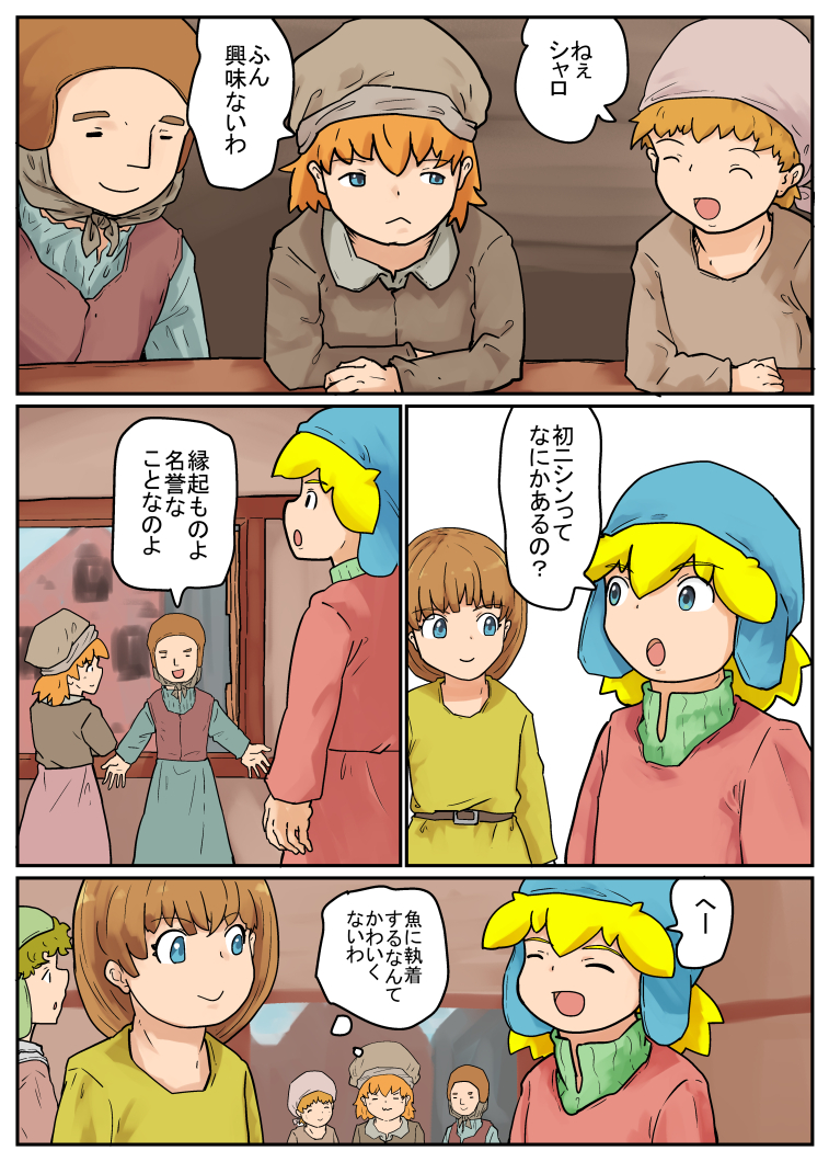 ・オランダ共和国、その34。冷静なシャロちゃん!!「続1/4 