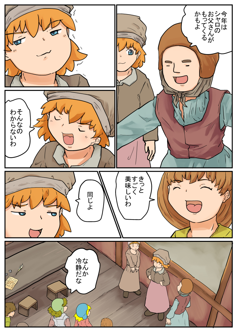 ・オランダ共和国、その34。冷静なシャロちゃん!!「続1/4 