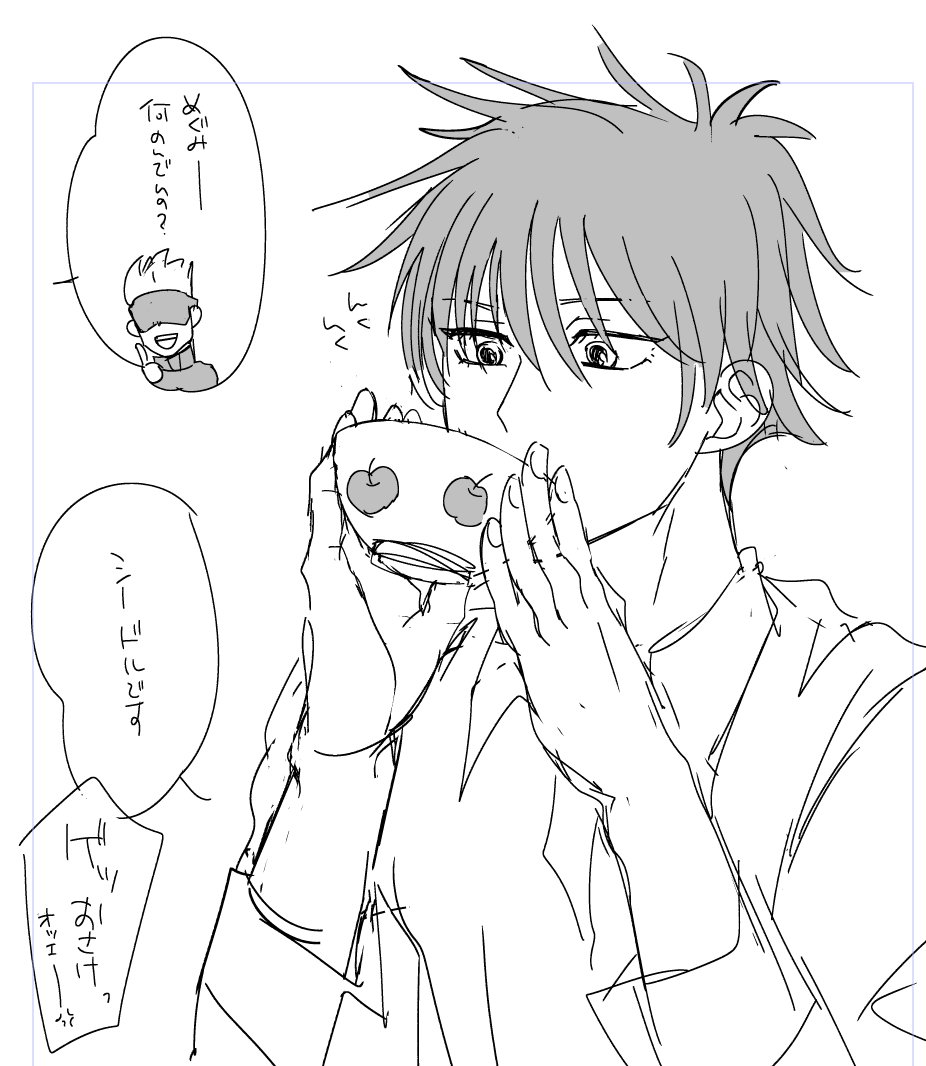 シードルをカフェオレボウルで飲むのって憧れません?
※成人済み設定 五伏 