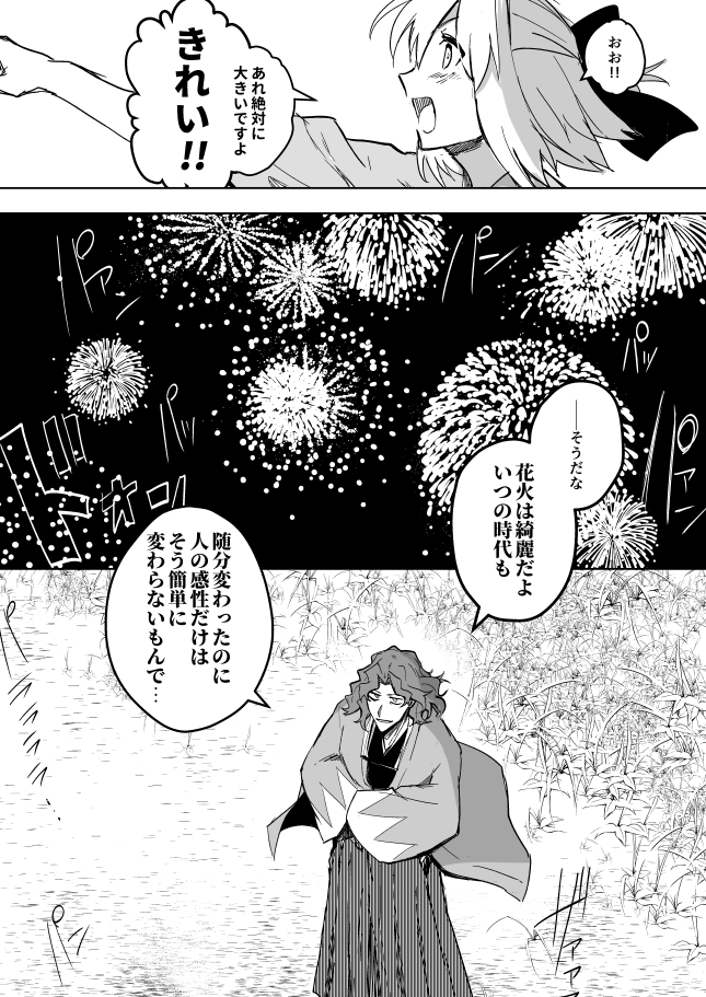 型月新選組と花火