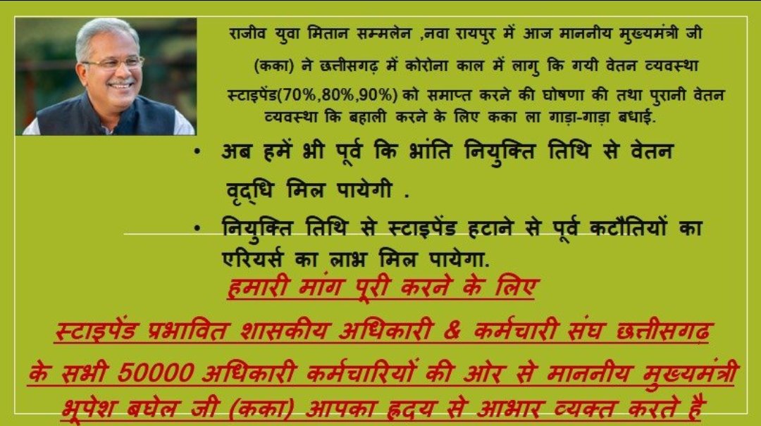 कका ला गाड़ा गाड़ा धन्यवाद 
#स्टाईपेंड_बंद_करने_के_लिए 
 #परिवीक्षा_अवधि_कम_करने_ के_लिए 
<a href="/bhupeshbaghel/">Bhupesh Baghel</a>
<a href="/dprcg_gov/">DPRCG</a>
<a href="/OPChoudhary_Ind/">OP Choudhary</a>
<a href="/kharge/">Mallikarjun Kharge</a>
<a href="/IBC24News/">IBC24 News</a>
<a href="/ABPNews/">ABP News</a>
 <a href="/ugc_india/">UGC INDIA</a>
 <a href="/PMOIndia/">PMO India</a>
<a href="/aajtak/">AajTak</a>
<a href="/ZeeNews/">Zee News</a>