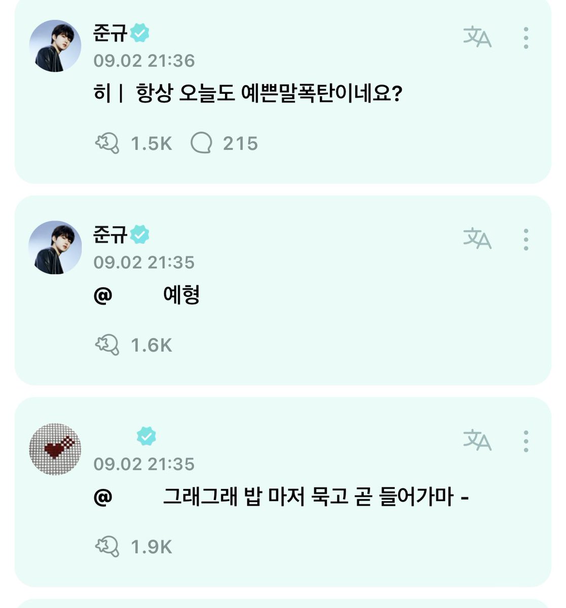 아니 준규 지훈이한테 댓글 달때랑 트메한테 댓글달 때 말투 차이봐