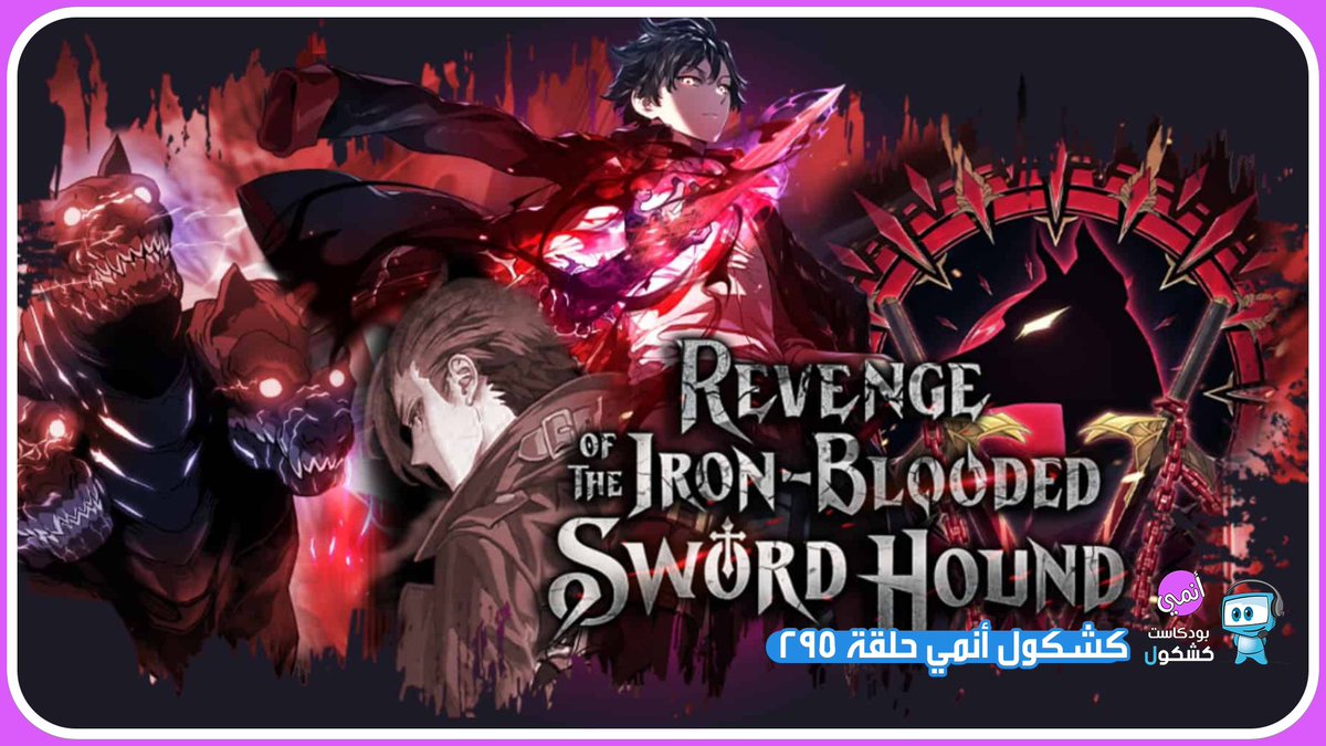 روابط حلقة #بودكاست_كشكول #أنمي 295:
ساوندكلاود 🎧
tinyurl.com/yc5whja6
يوتيوب 📺
tinyurl.com/yeytejx8
موقعنا 💻
tinyurl.com/yc88wty2
•محتويات الحلقة
•الأخبار 
City Hunter
The 100 Girlfriends Who Really Love You
Hamidashi Creative 
A Girl &amp; Her Guard Dog 
The Rising of