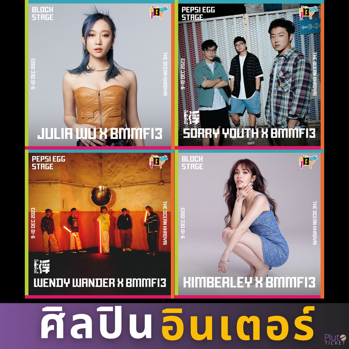 plutoticket's tweet photo. กรี๊ดมาก 🥳งานพี่วัวปีนี้จัดหนักมาก ศิลปินอินเตอร์มาเพียบ ธรรมดาที่ไหนล่ะแก มีทั้ง Yugyeom, LOCO, THERAMPAGEfromEXILETRIBE , DONGURIZU, KIMBERLEY, JULIAWU, WENDYWANDER และ SORRYYOUTH 🥰
.
เริ่มขายบัตร Early Cow  แล้วนะ ลุยยย 🥰

#SORRYYOUTHxBMMF13 #BMMF13 #Plutoticket https://t.co/gR4N3zQuWi