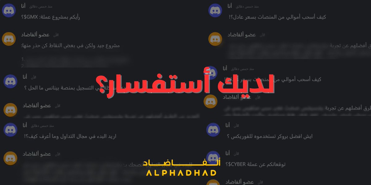 alphadhad's tweet photo. لا تتردد في ترك استفسارك بشأن الأمور المتعلقة بـ #العملات_الرقمية أو التداول في الأسواق في قسم #الاستفسارات بقناتنا على الديسكورد. يوجد أكثر من 5 الألف عضو بالأضافة الى المشرفين المتواجدين لمساعدتكم! 💛😎

https://t.co/R2ztv5VDcQ https://t.co/BsRtuvPUEI