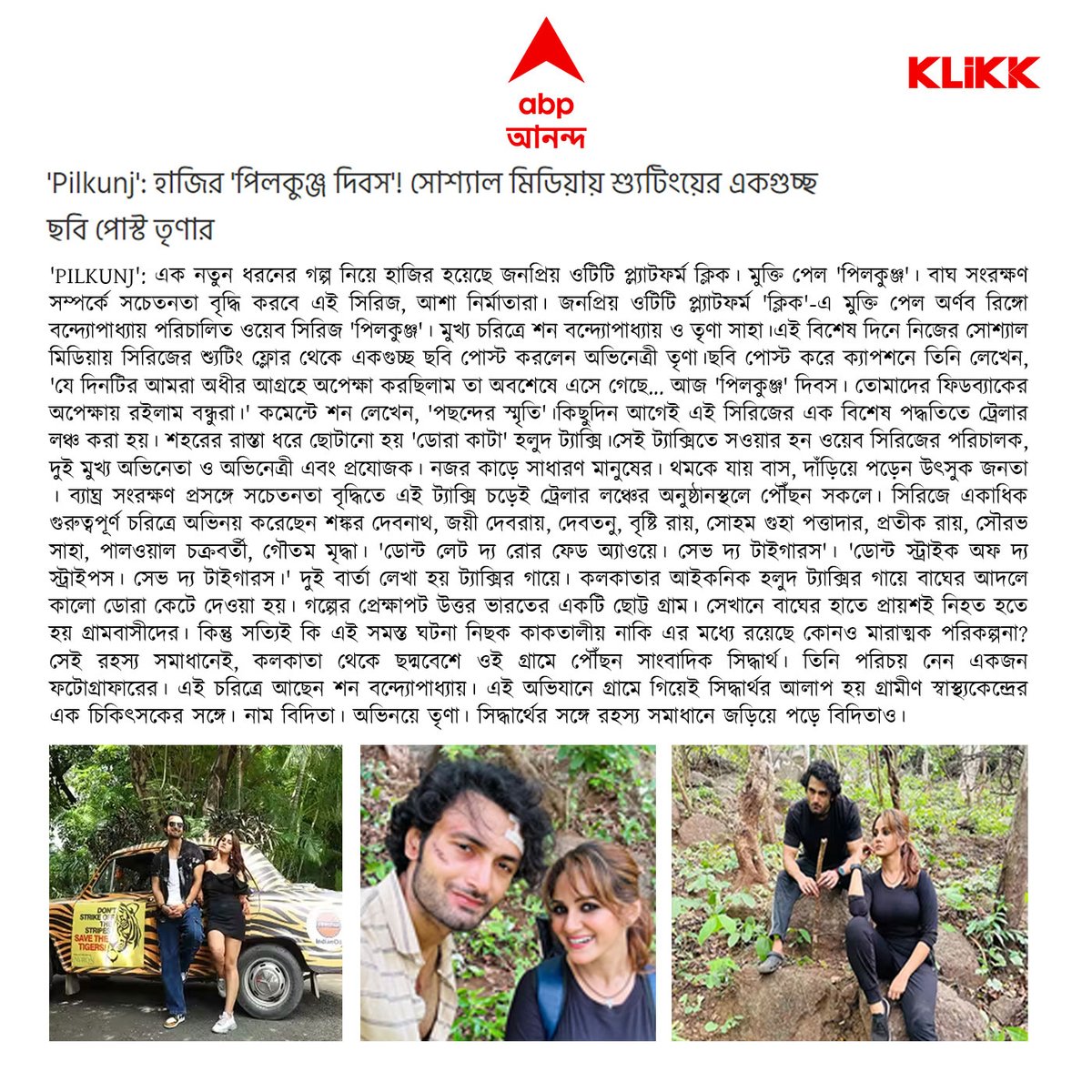 Thanks to @News18Bengali & @abpanandatv for the articles
Read the article ~ t.ly/6eAhW
t.ly/gOemG
#Klikk #pilkunj