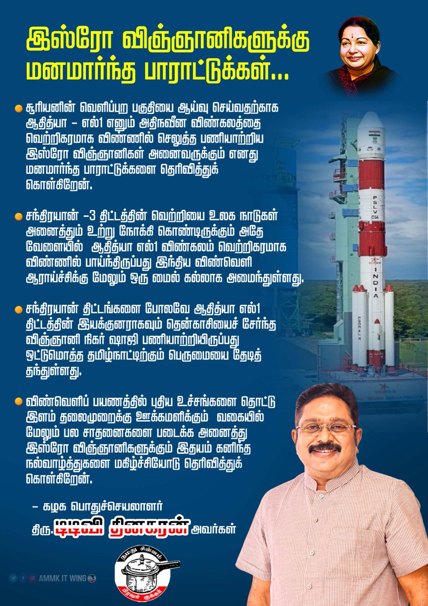 ItsHarishG2H's tweet image. #ISRO #isroscientists 

இஸ்ரோ விஞ்ஞானிகளுக்கு,

கழக பொதுச்செயலாளர் அண்ணன் #TTVDhinakaran அவர்களின் மனமார்ந்த பாராட்டுக்கள்...

#AMMK