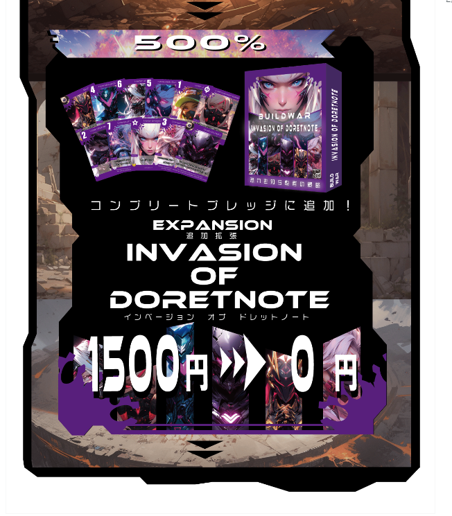 RulemakerL's tweet photo. 無限に遊べるTCGライクボドゲ
ビルドウォー

500％達成いたしました！

全てのコンプリートプレッジに
紫拡張
インベージョン・オブ・ドレットノート
が無料で追加！

クラファン
https://t.co/88mgnMsTzl

デザイナーズノート
https://t.co/034olYYlr2

ビルドウォーの魅力
https://t.co/WKnilOMSaq https://t.co/6zCCw28r9Q