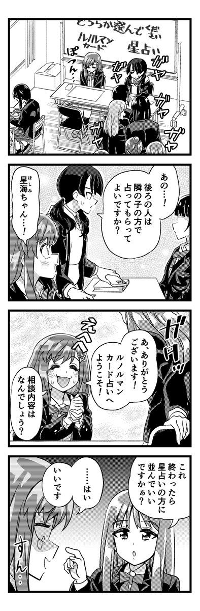 「卸川さんの占い部」(7/11)