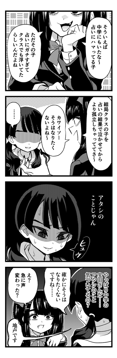 「卸川さんの占い部」(9/11)