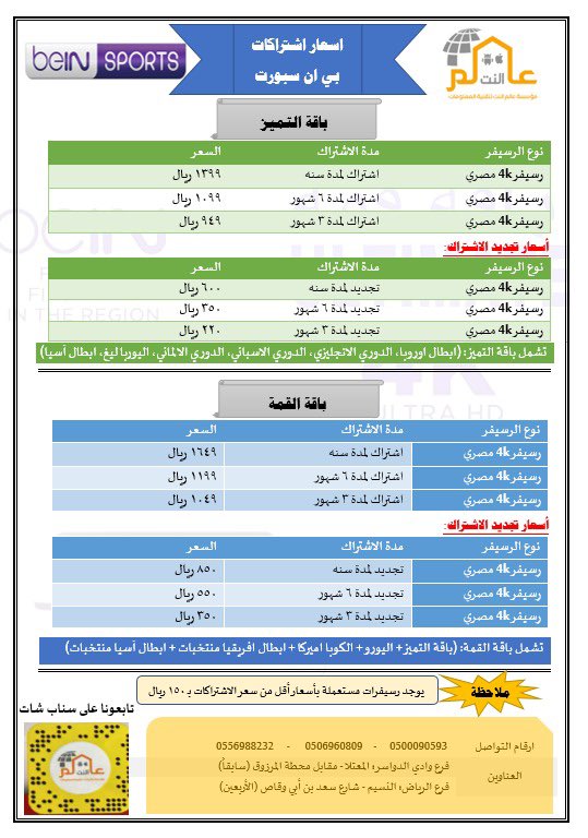 NetWorldSA's tweet image. #هيا_بنا_يارفاق_نحذف_السناب
اسعار اشتراكات وتجديد قنوات بي ان سبورت