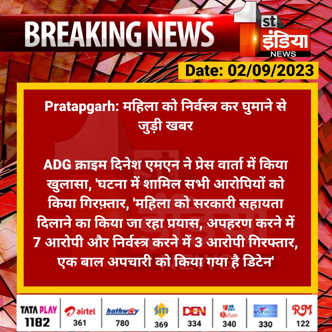 धरियावाद प्रतापगढ़ में महिला के साथ हुई घटना शर्मसार करने वाली घटना है, मानव समाज मे इस तरह महिला के साथ किया गया बर्ताव निंदनीय हैं, प्रसाशन घटना में लिप्त आरोपियों पर कठोर कार्यवाही करें, व पीड़िता के साथ उचित न्याय करें..! @RajCMO @ashokgehlot51