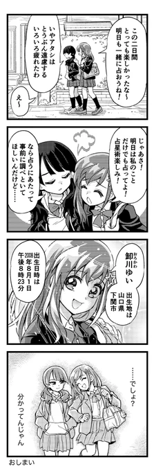 「卸川さんの占い部」(11/11)[終] 最後まで読んでいただきありがとうございました!