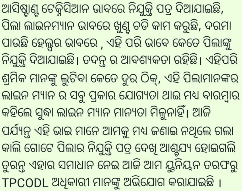 NrusinghChara16's tweet photo. @CMO_Odisha @MoSarkar5T @EnergyOdisha @LabourOdisha @TPCentralOdisha https://t.co/mAkOSTch6m