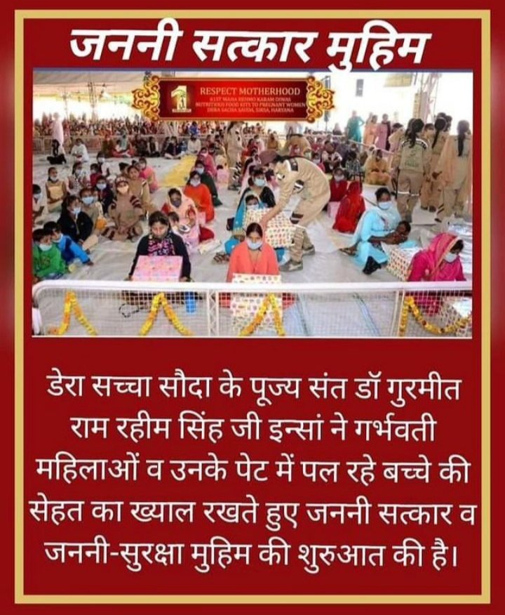 With the pious guidance of Saint Dr Gurmeet Ram Rahim Singh Ji Insan the volunteers of #DeraSachaSauda distribute nutritional food kits to pregnant women so both baby and mother stay healthy.
#RespectMotherhood
#SafeMotherhood
#MotherChildCare
#HealthyMotherhood
#Motherhood