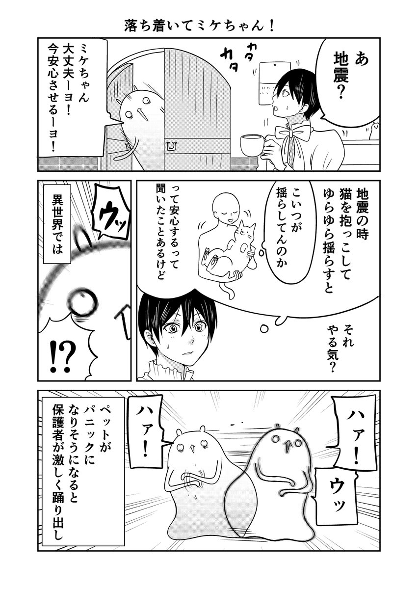 異世界に行ったら謎の生物に可愛がられた話 24話④
異世界に来てから一番猫っぽくなったミケ
#異世界に行ったら謎の生物に可愛がられた話 