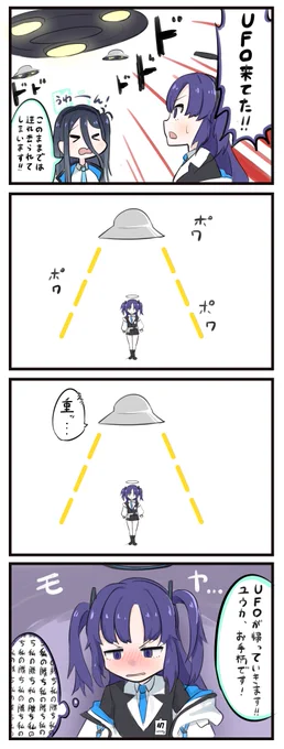 UFO vs ユウカ #ブルアカ 