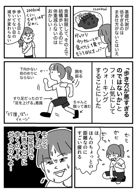 無駄な「歩く」極めてたって話(あとダイエット再始動5ヶ月報告)
おまけはブログに→
https://t.co/TkGyGstpwz 
無の2000000歩

さて4月からのダイエット、
今マイナス6.8キロです! 