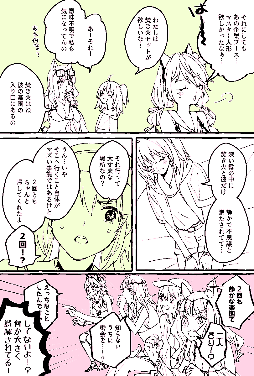 #密マリチャレンジ ポカぐだ♀「密会」 ポカ出てこない!でもぐだからの矢印は出てるのでセーフ(?) 